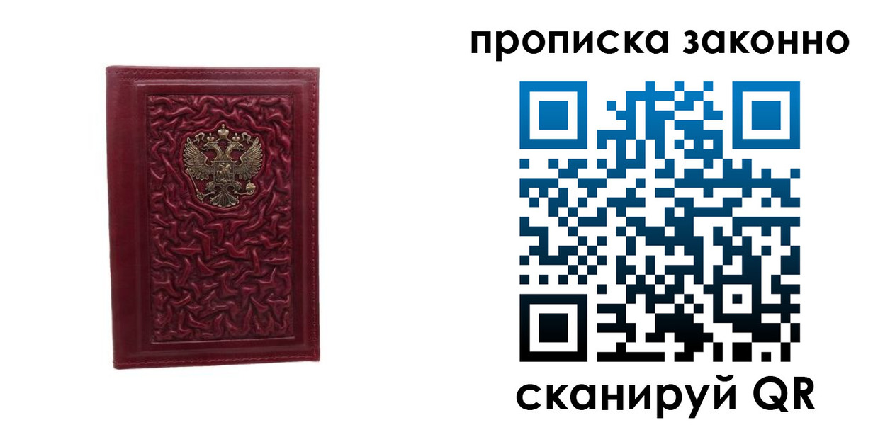 временная регистрация в квартире в Минусинске