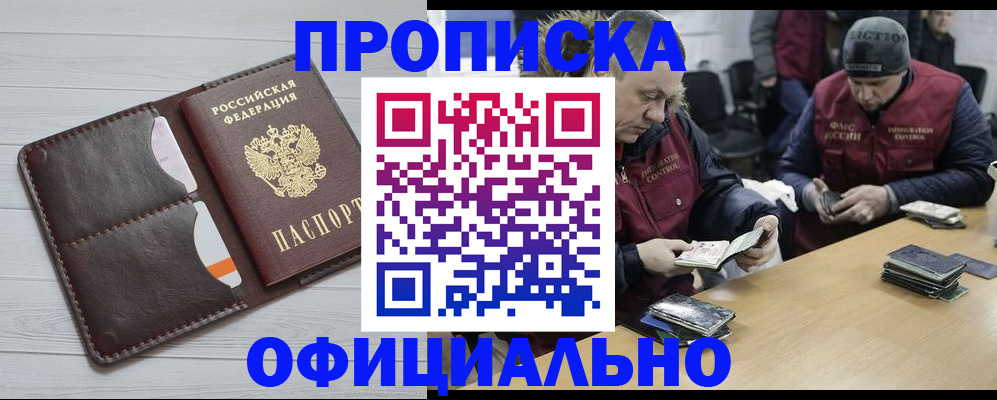 прописка для школы в Минусинске
