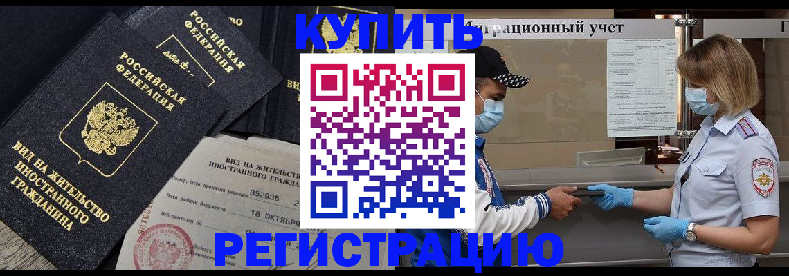прописка иностранных граждан в Минусинске