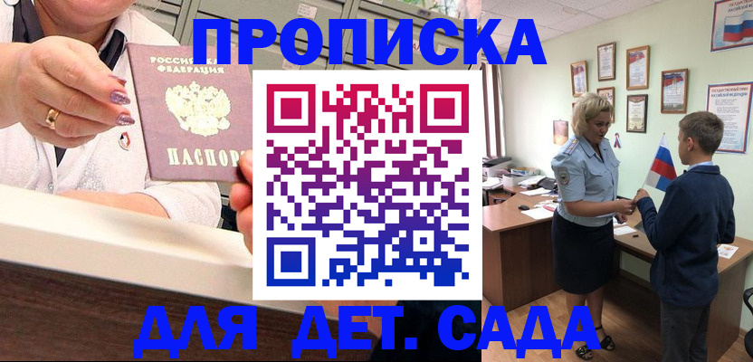 временная прописка в Минусинске