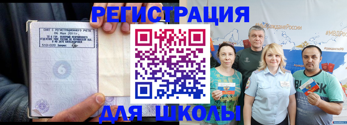 временная регистрация в квартире в Минусинске