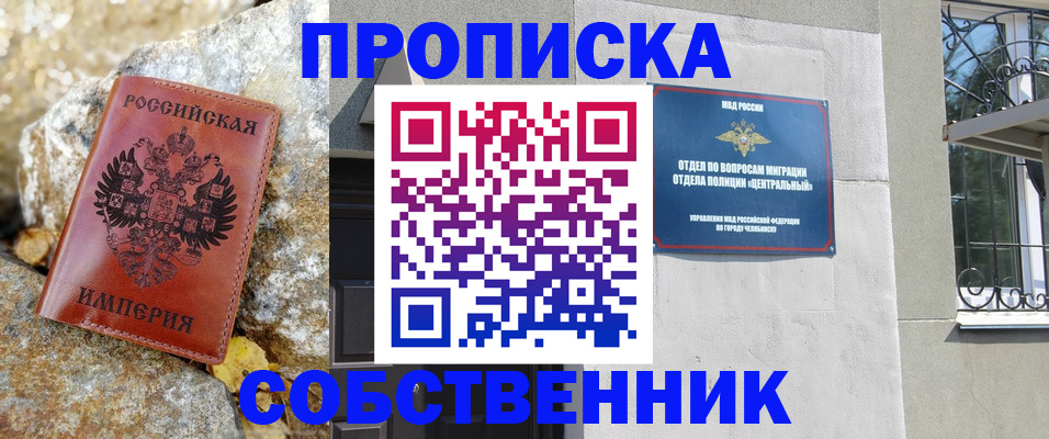 временная регистрация недорого в Минусинске