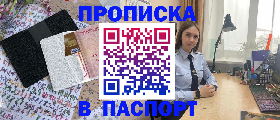 прописка от собственника в Минусинске